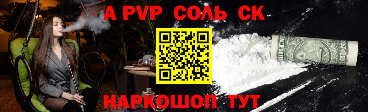 Alpha-PVP крисы CK Курганинск