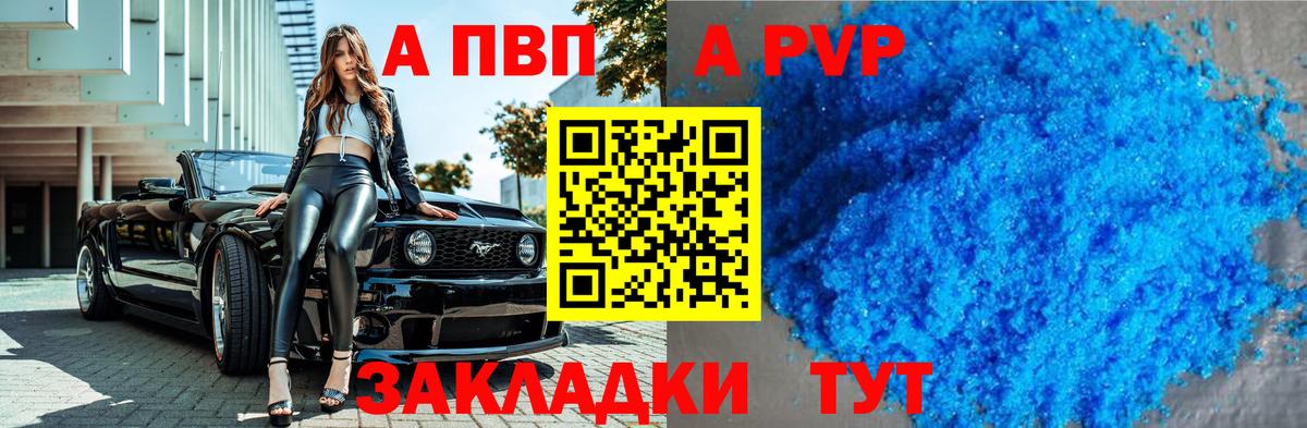 Alfa_PVP  A-PVP кристаллы  A PVP мука  Курганинск  Вход с VPN  сколько стоит  Alpha PVP Crystall 