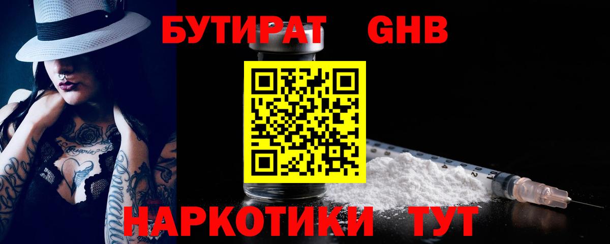 БУТИРАТ оксана Курганинск