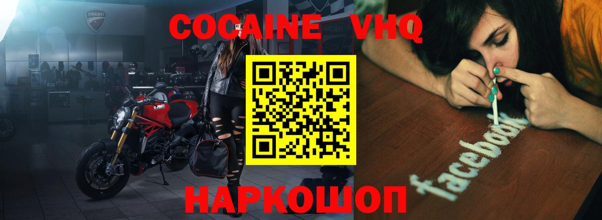 COCAIN  Кокаин Fish Scale  Вход с VPN  Кокаин 98%  Курганинск 