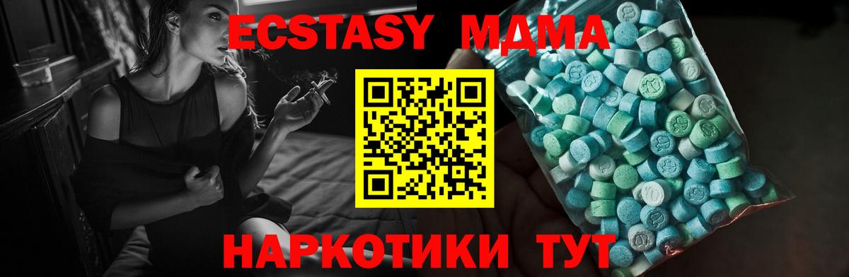 Ecstasy 280 MDMA Курганинск