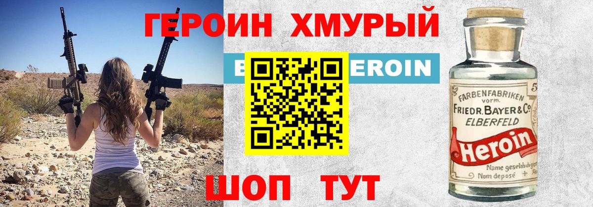 Героин белый Курганинск