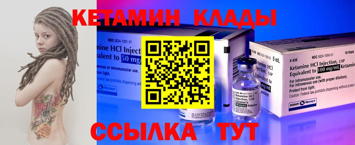 КЕТАМИН VHQ Курганинск