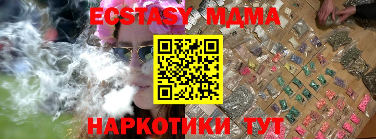 МДМА VHQ  Вход с VPN  MDMA  Курганинск 