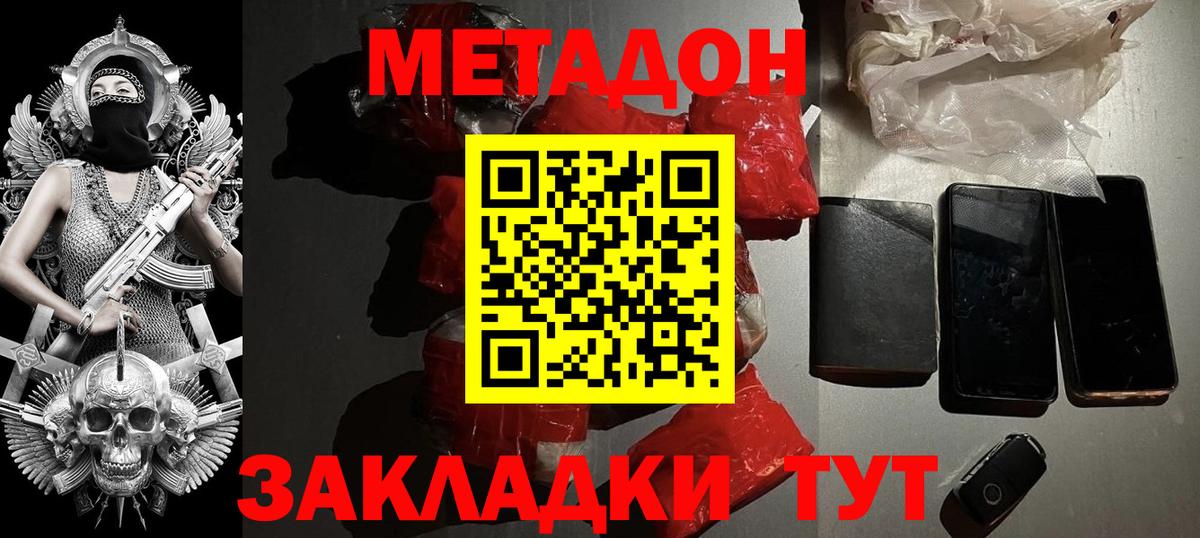 Курганинск  МЕТАДОН мёд  Вход с VPN 