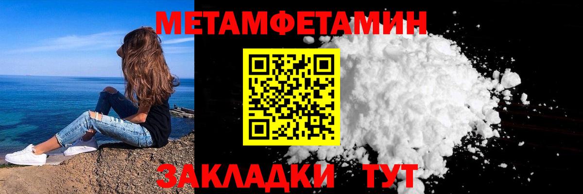 Первитин Methamphetamine  Первитин Methamphetamine  Курганинск  Вход с VPN 