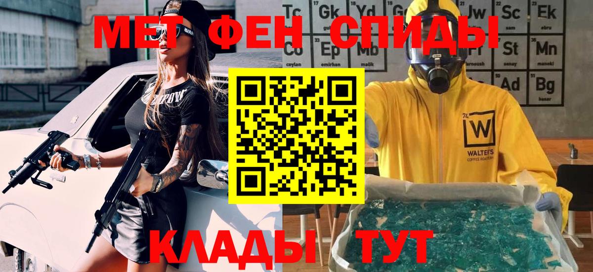 Метамфетамин мет Курганинск