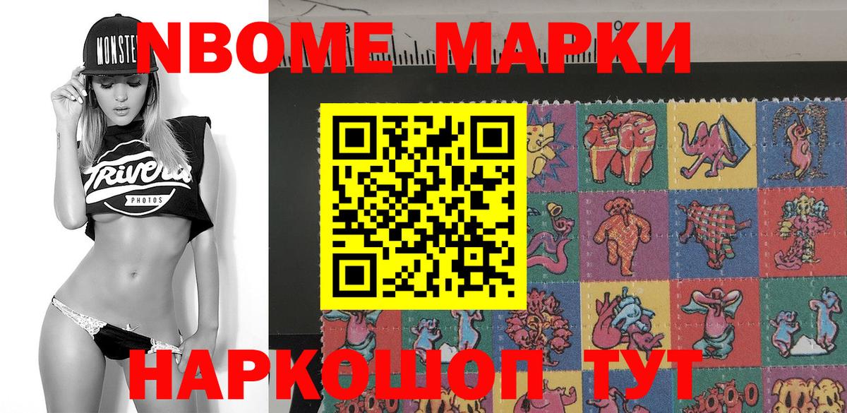 Марки N-bome 1500мкг  Марки 25I-NBOMe  Курганинск  Марки N-bome 1500мкг  Вход с VPN 